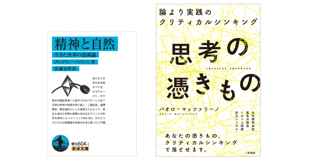 精神と自然 改訂版: 生きた世界の認識論 | グレゴリー