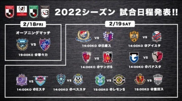 ブログ更新しました 22シーズンの日程発表 さあ 観戦スケジュールを決めよう Ameblo Jp Fovmax Entry Html Kazu 2 13 鹿島vs水戸 Note