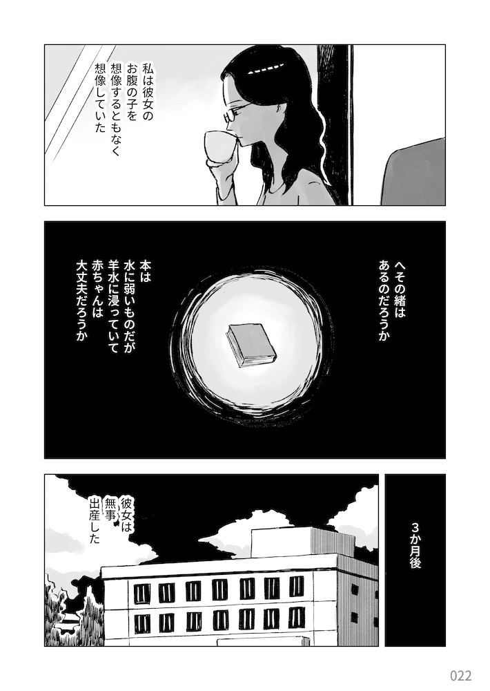 本の懐胎 黒谷知也作品集_022