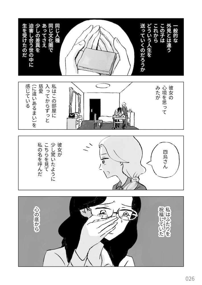 本の懐胎 黒谷知也作品集_026