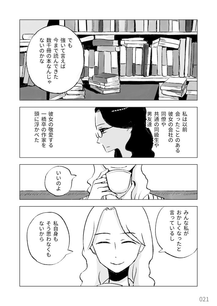 本の懐胎 黒谷知也作品集_021