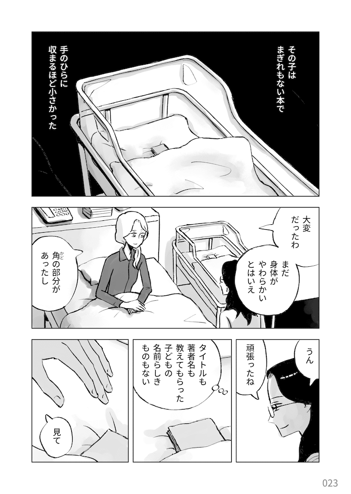 本の懐胎 黒谷知也作品集_023