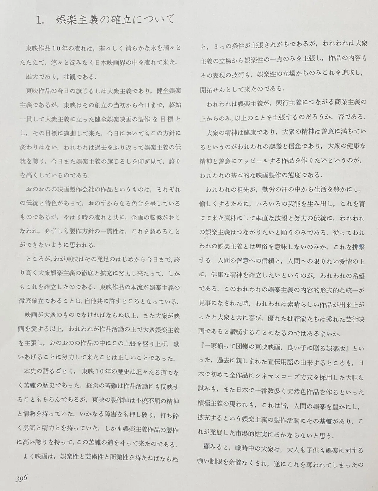 ㉔ 第3章「躍進、躍進 大東映 われらが東映」｜創立70周年特別寄稿