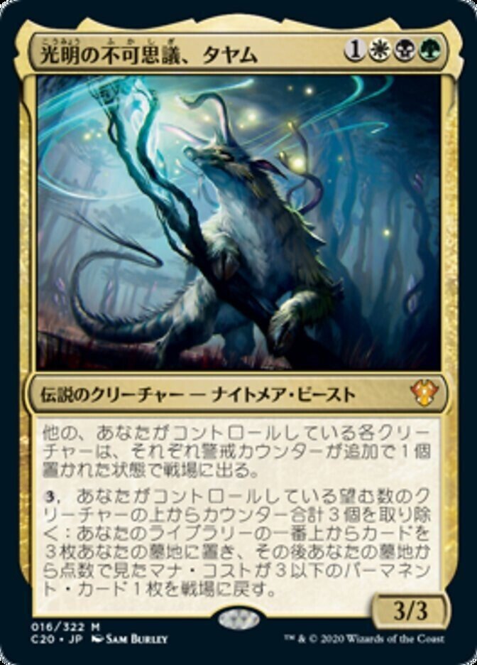 EDH】《光明の不可思議、タヤム/Tayam, Luminous Enigma》｜うみ