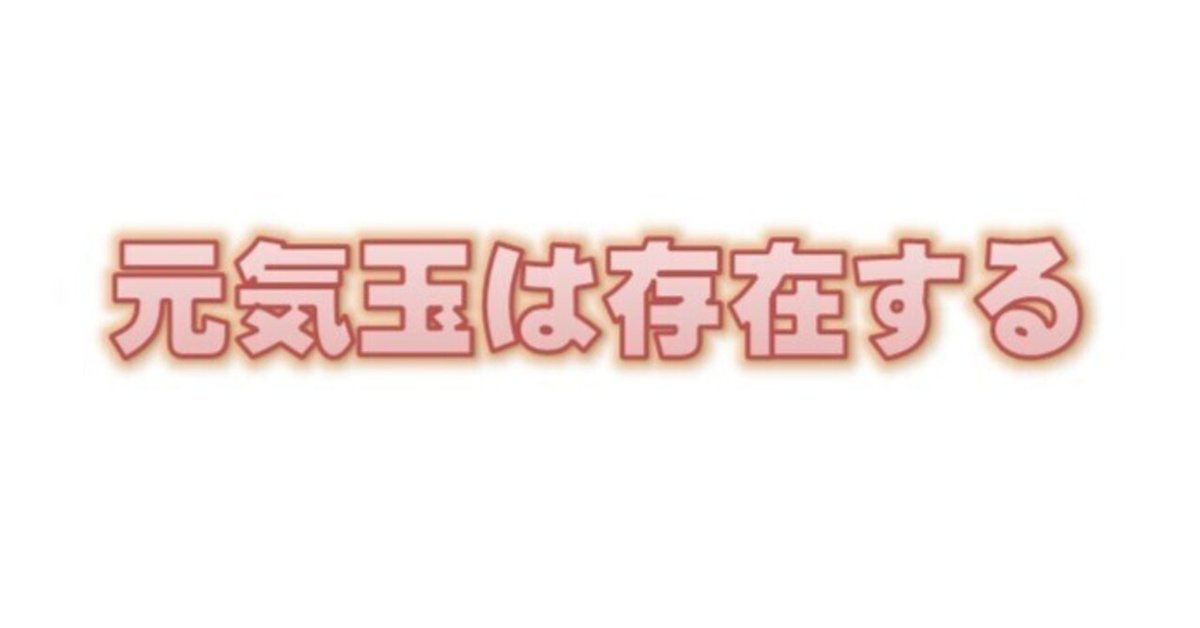 【SALE／60%OFF】 みんなオラに元気を分けてくれ！！ 【エッセイ】「元気玉に見る パズル