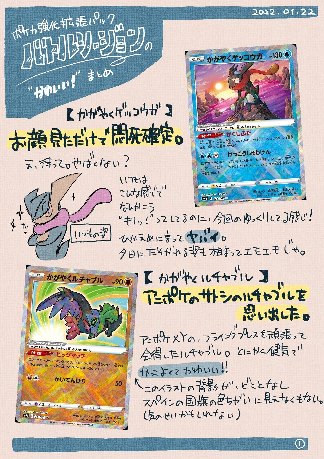 ポケカ新弾 バトルリージョン のイラストがやっぱりかわいいので紹介したい いちか Note