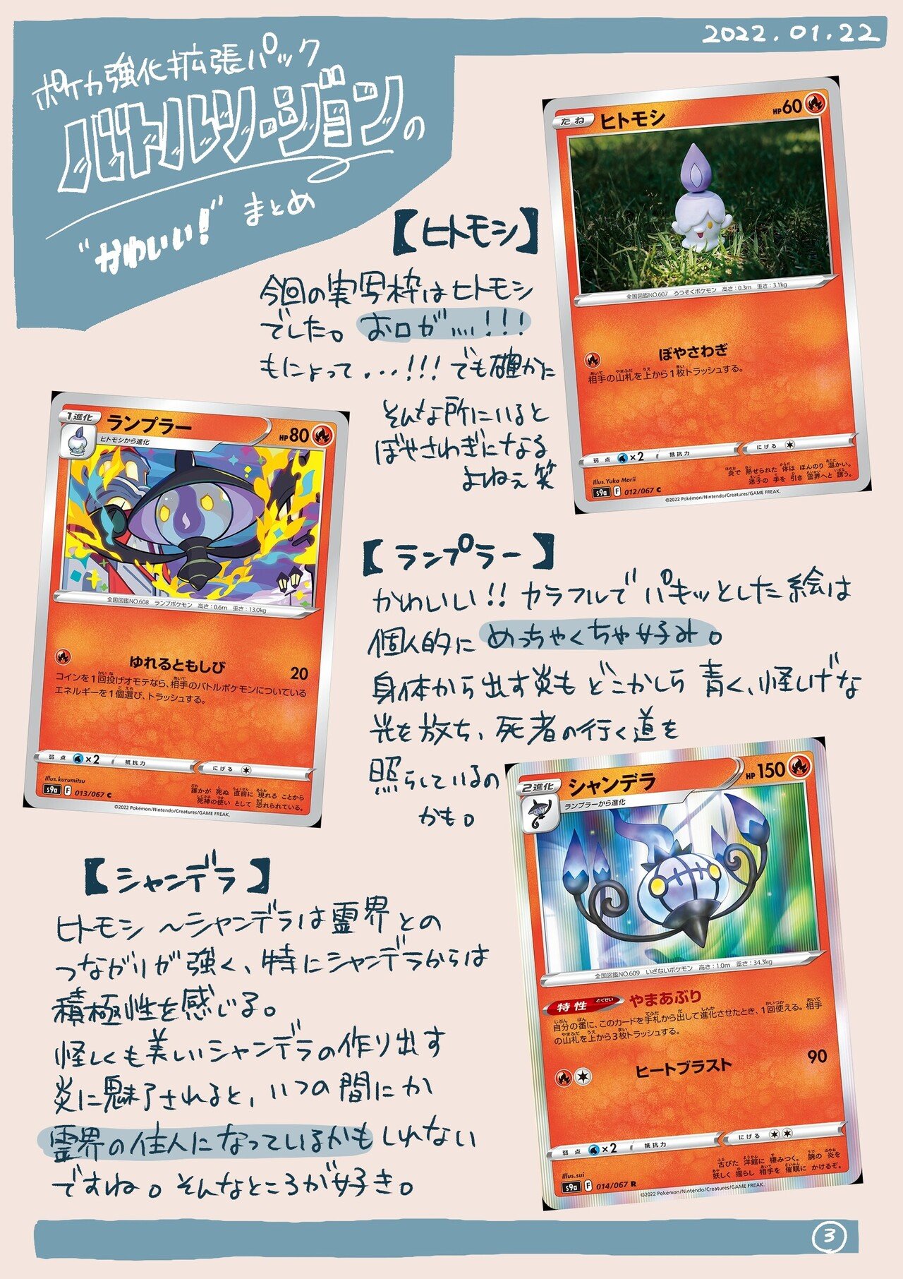 ポケカ新弾 バトルリージョン のイラストがやっぱりかわいいので紹介したい まんまるいちか Note ポケカ新弾 バトルリージョン のイラストがやっぱりかわいいので紹介したい まんまるいちか Note