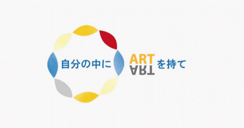 【お知らせ】2/4（金）自分の中にARTを持てWS 説明会開催