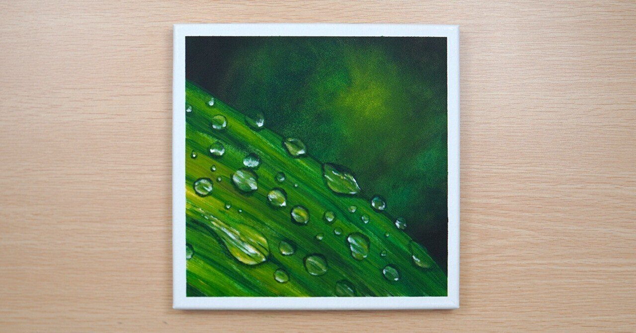 アクリル絵の具で 葉の水滴 を描いてみた Junya Art Note アクリル絵の具で 葉の水滴 を描いてみた Junya Art Note