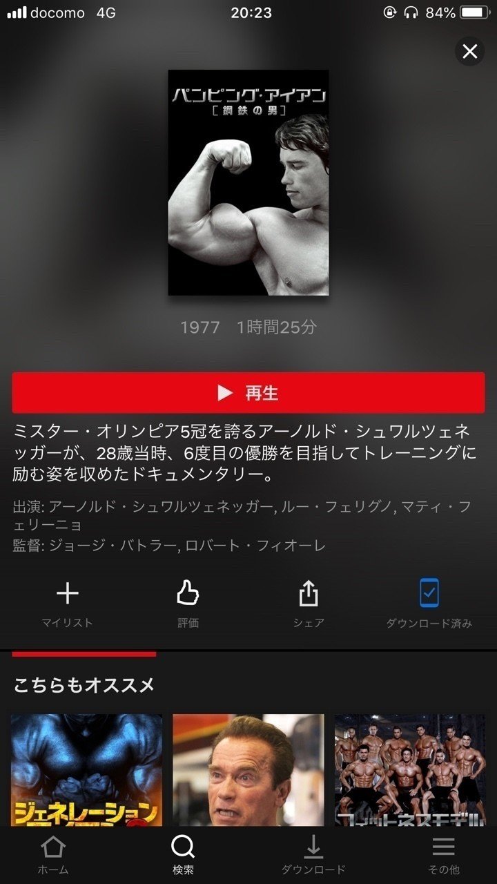 パンピングアイアンマン Shogo Yamada Note