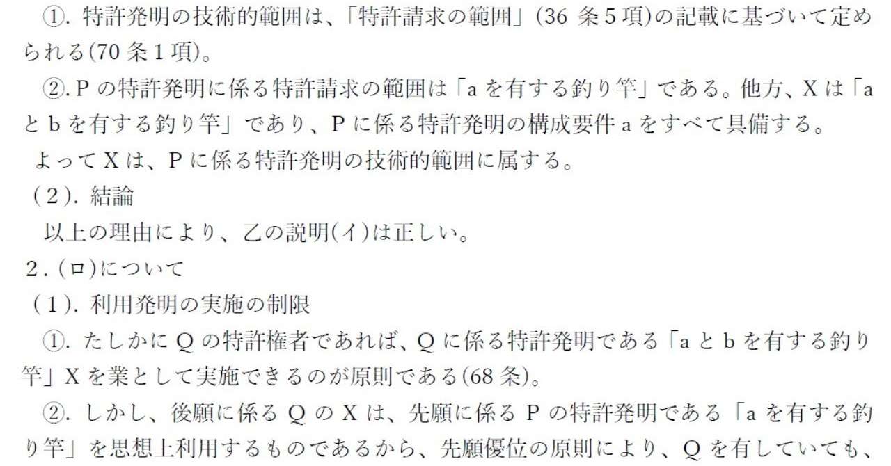 平成30年特実_理想答案_20180703