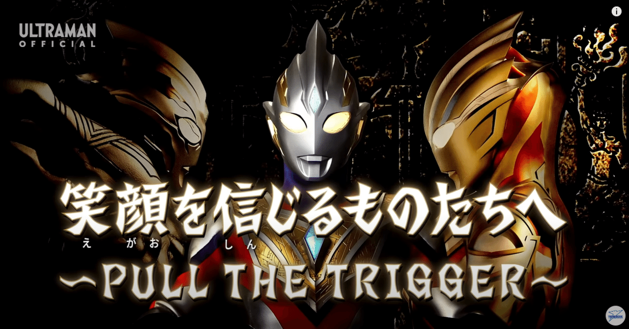 ウルトラマントリガー最終回感想】半年間お疲れ様でした。｜UltraBird