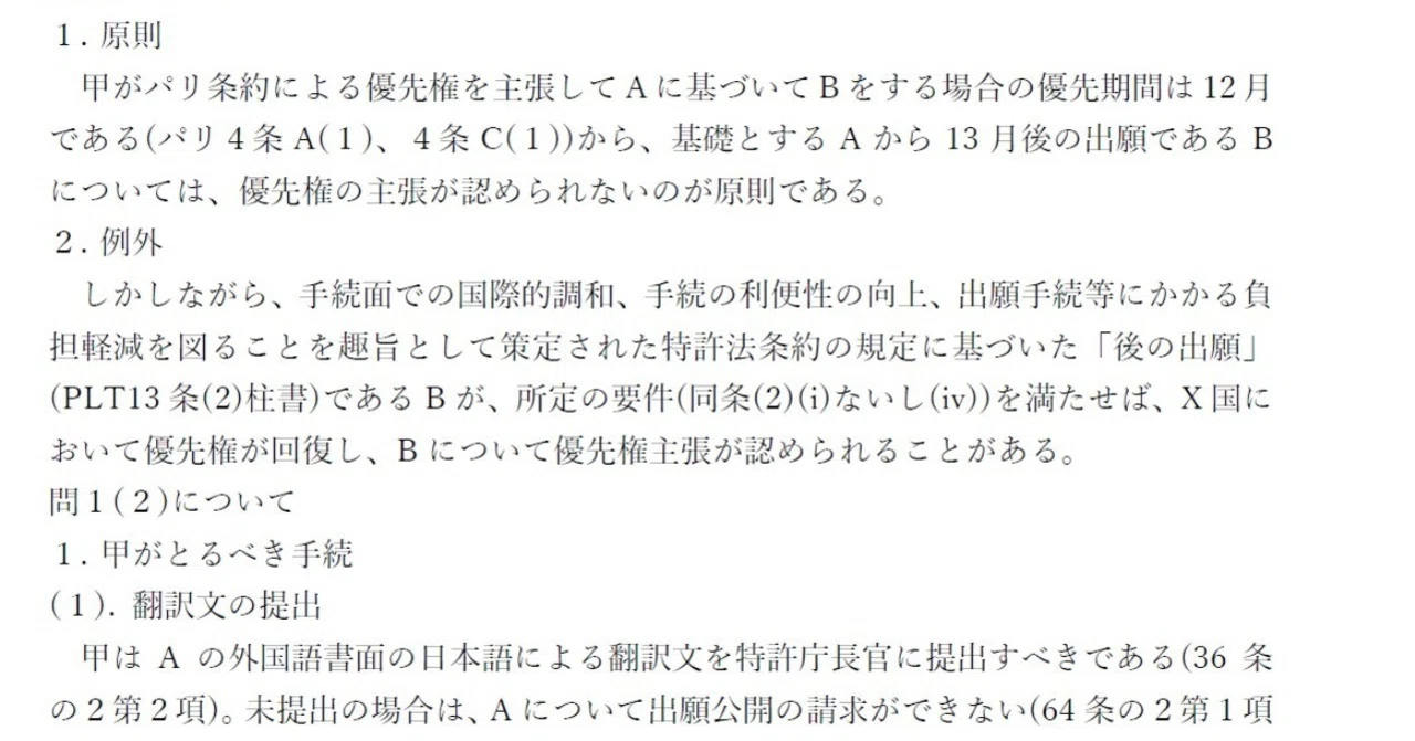 答案構成・解答例】論文式試験 平成30年 特・実 問題I｜弁理士試験の