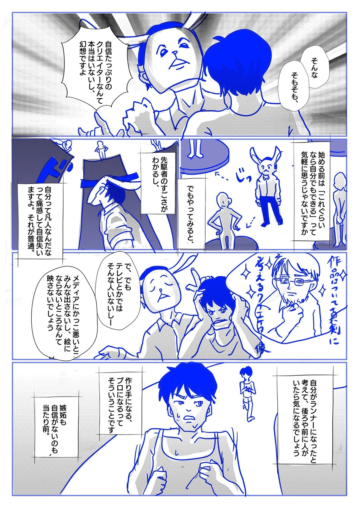 自信がない2+