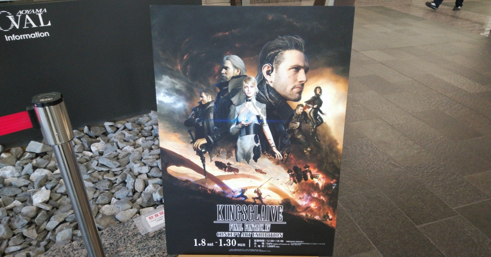 2022.01.22 『KINGSGLAIVE FINAL FANTASY XV』 CONCEPT ART EXHIBITION
