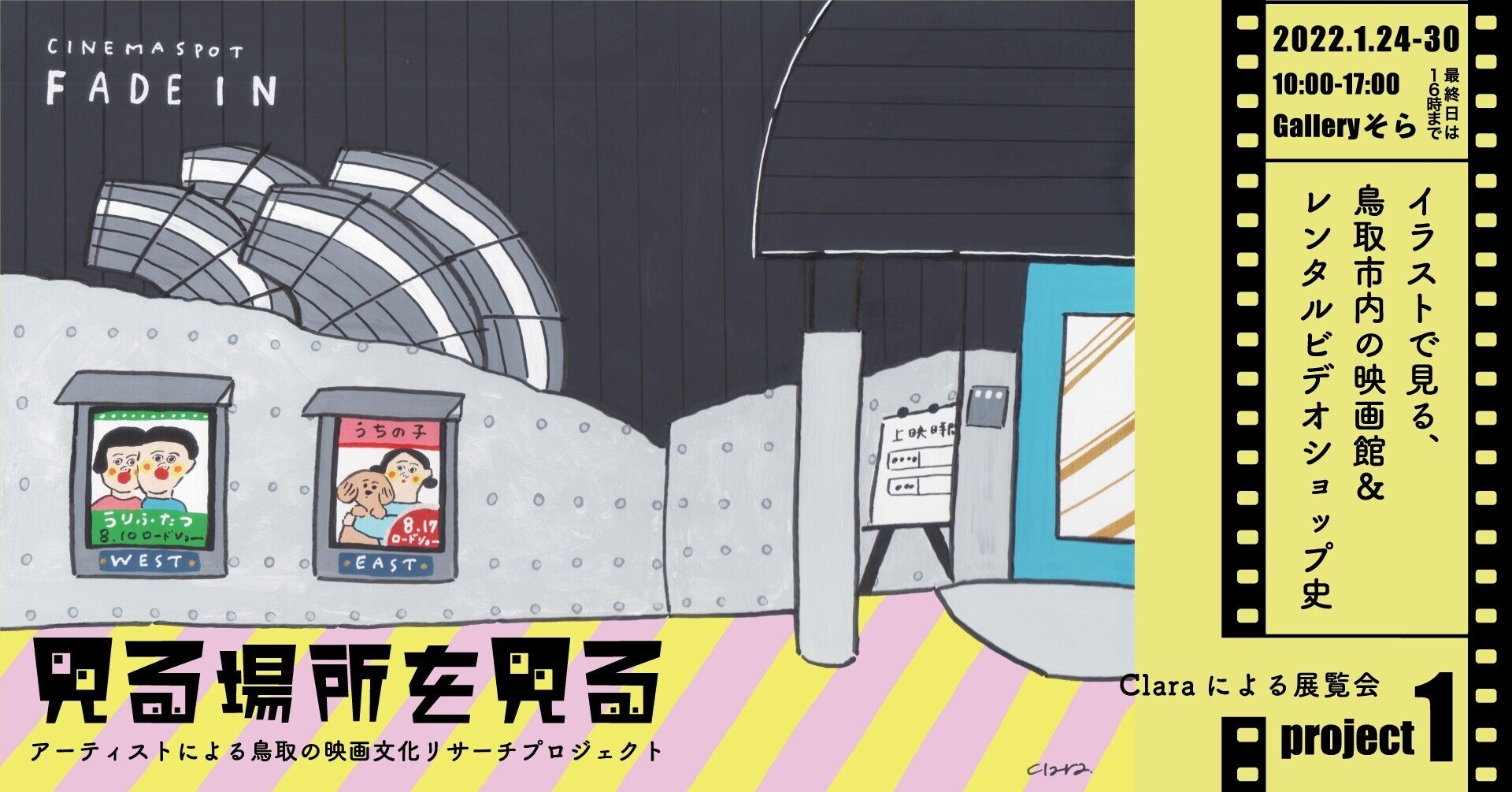 見る場所を見る 鳥取映画小史 ささきゆうすけ Note