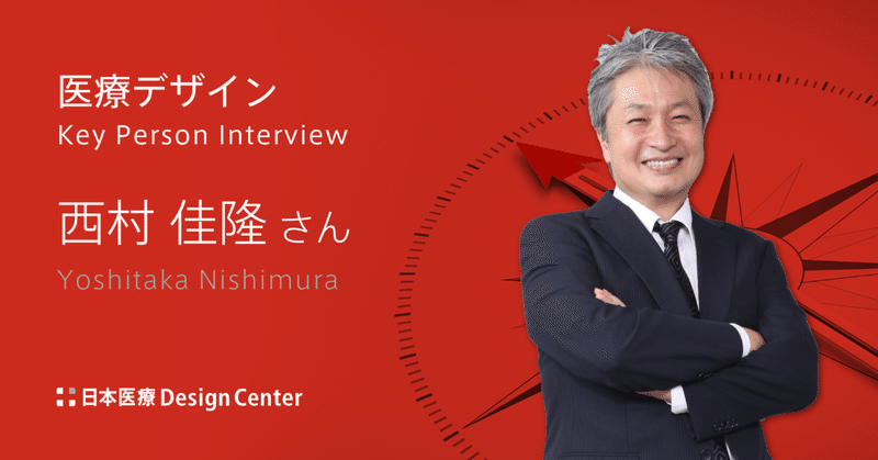 医療現場の課題をモノづくりで解決する！
社会実装と拠点づくりへの挑戦