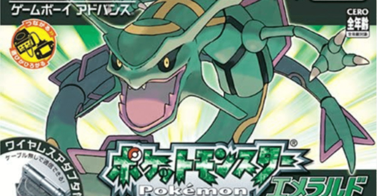 ポケモンエメラルド 任意コード実行 任意コード実行編 Id変更 名前変更 エイプル Note