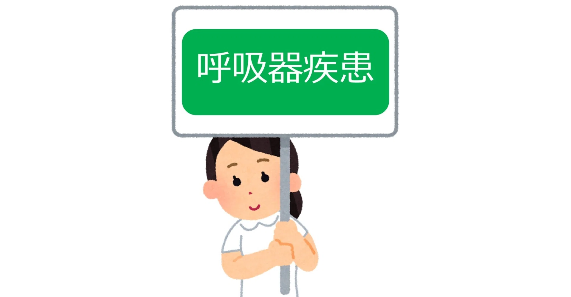 看護師国家試験 呼吸器系疾患 ひよっこ歯医者 Note 看護師国家試験 呼吸器系疾患 ひよっこ歯医者 Note
