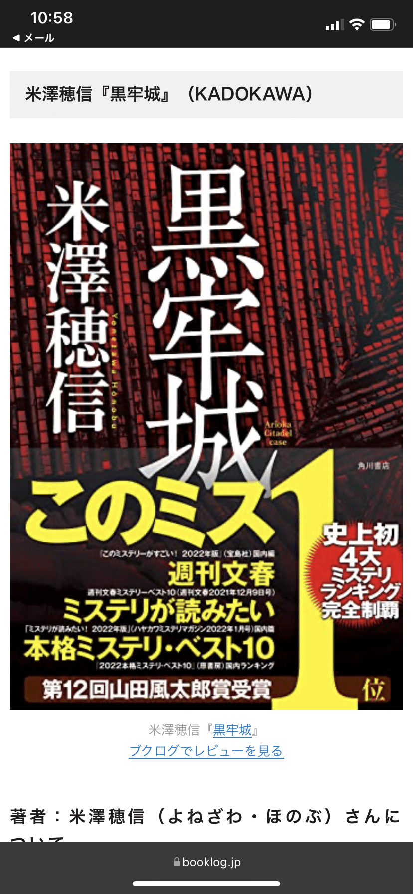 小腹が空きました これはビール飲むしかないな コナン君観ながら 至福だな 読書しながらもいいな 直木賞を受賞したこの 本読みたい 米澤穂信さんの作品はおもしろいに決まってます シンハ Note