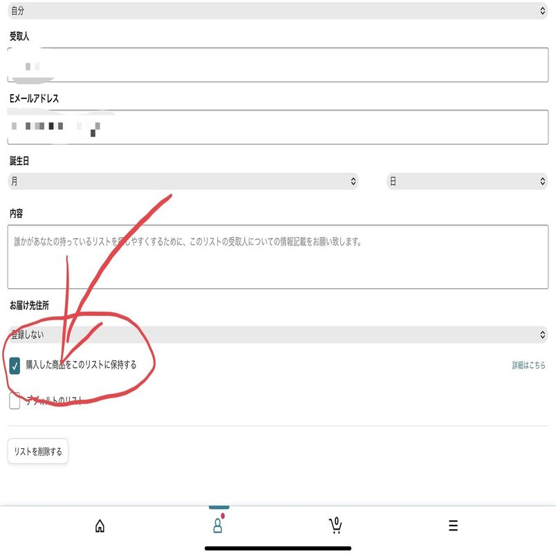 Amazonほしいものリスト 購入後も残す設定方法｜会社の社会人【iPadで