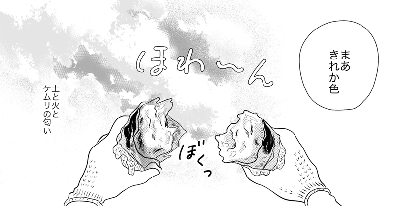 【漫画】焼き芋