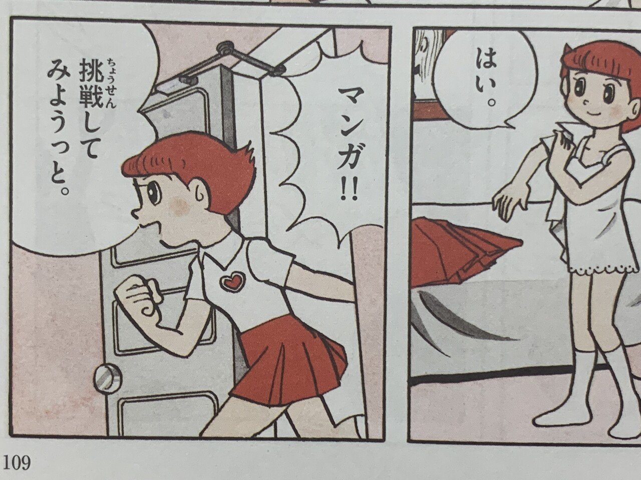 フニャコ先生の頭ん中『天才少女・魔美』／フニャコフニャオを