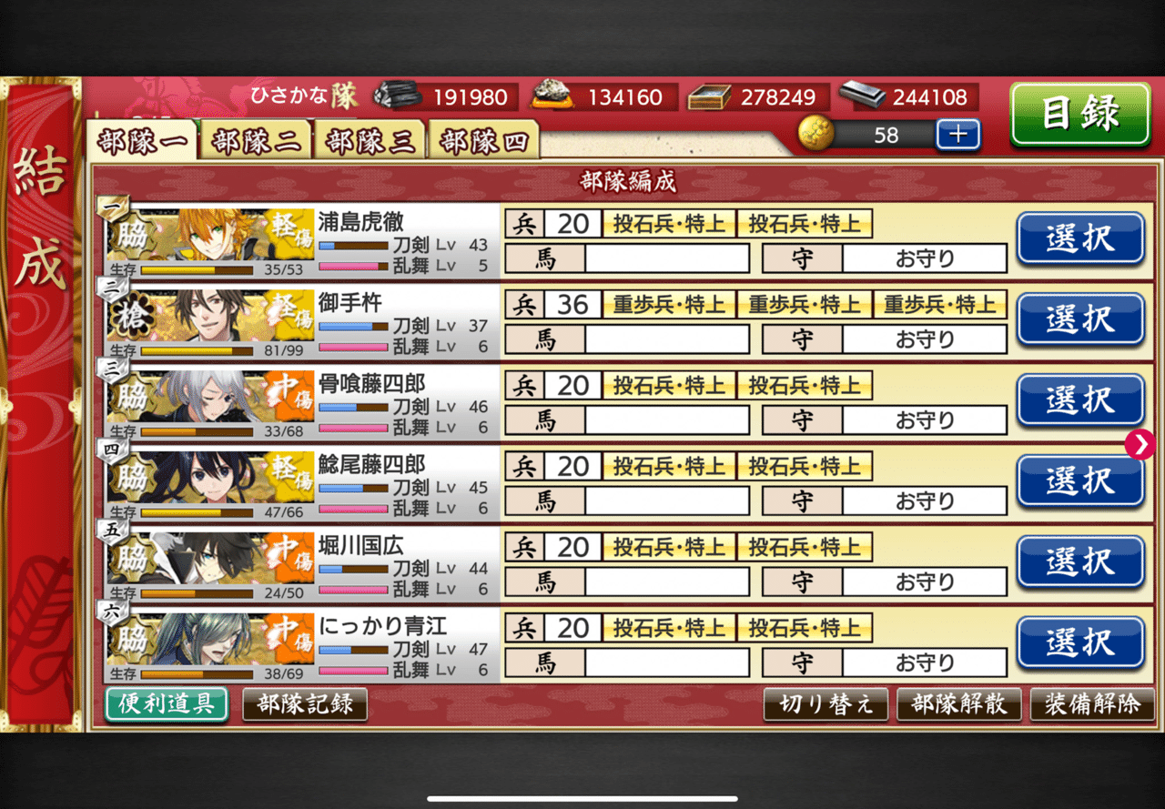 刀剣乱舞で7 3に回くらい出撃したドロップの結果と編成紹介 通常ドロのみ Hisakana Tkrb Note
