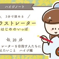 見積もりの出し方 Haiji ほっこりイラスト Note 見積もりの出し方 Haiji ほっこりイラスト Note