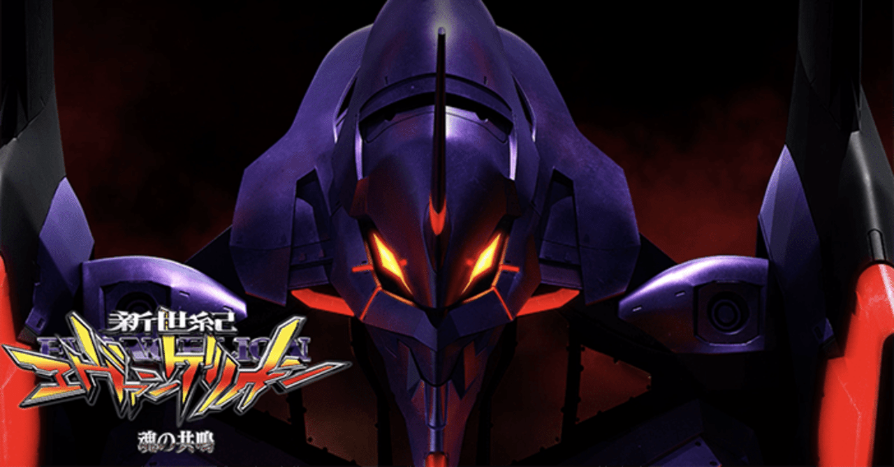 エヴァ魂の共鳴｜6.2号機 天井期待値 ゾーン振分 閉店考慮期待値 持ち