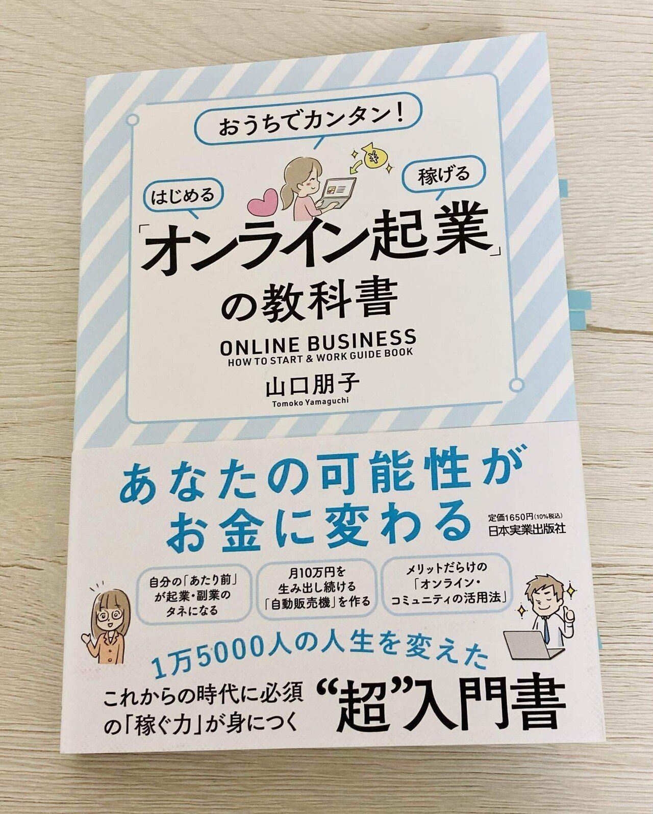 セール商品 オンライン起業 の教科書 山口朋子 Mbjuturu Org