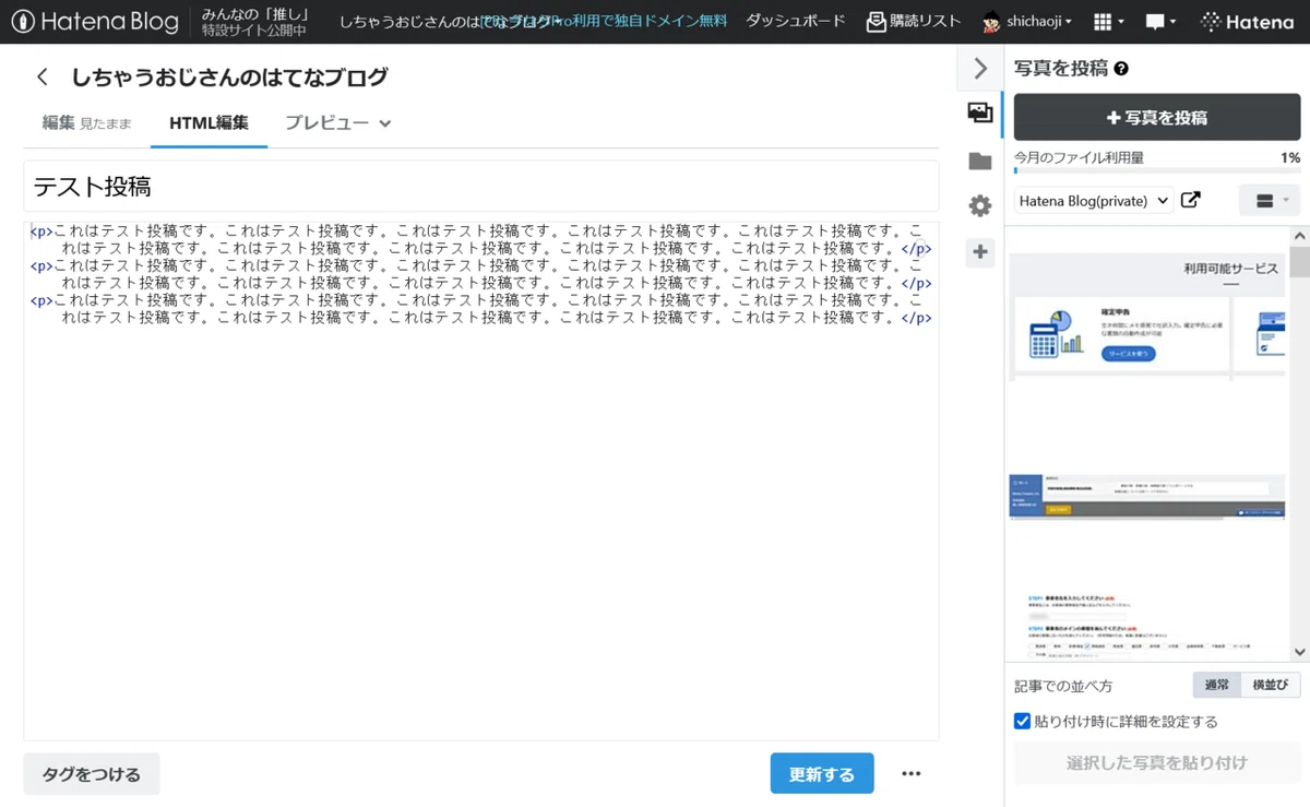「HTML編集」モードの[Enter]1回