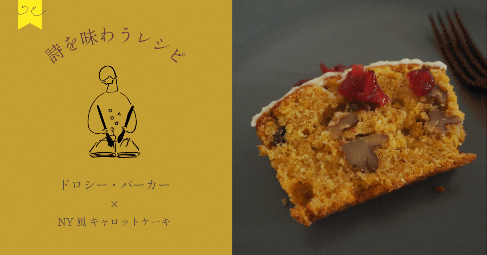 詩を食べる 明日 死ぬかもしれないじゃん ドロシー パーカー Ny風キャロットケーキ めぐ 詩のソムリエ Note