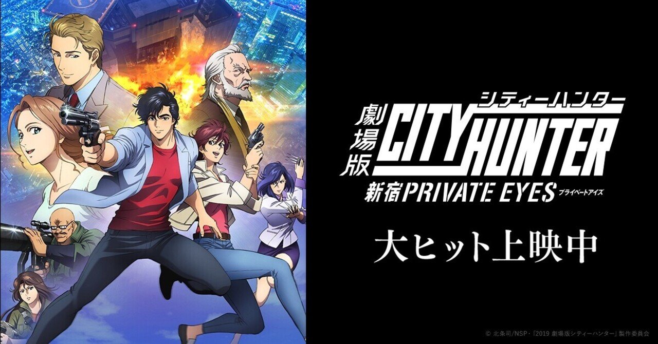 劇場版シティーハンター ＜新宿プライベート・アイズ＞ 】 ex.002｜川浦賢