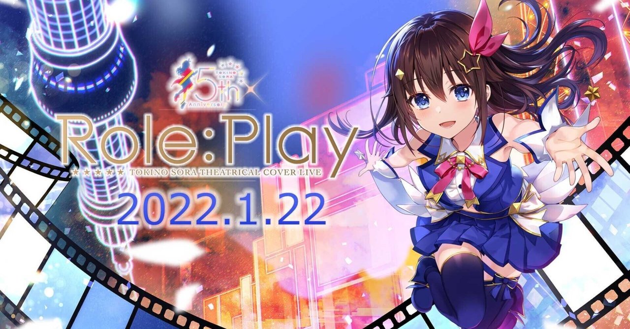 ときのそら　ペンライト　『Role:Play』 ときのそら ペンライト（ときのそら Theatrical Cover Live