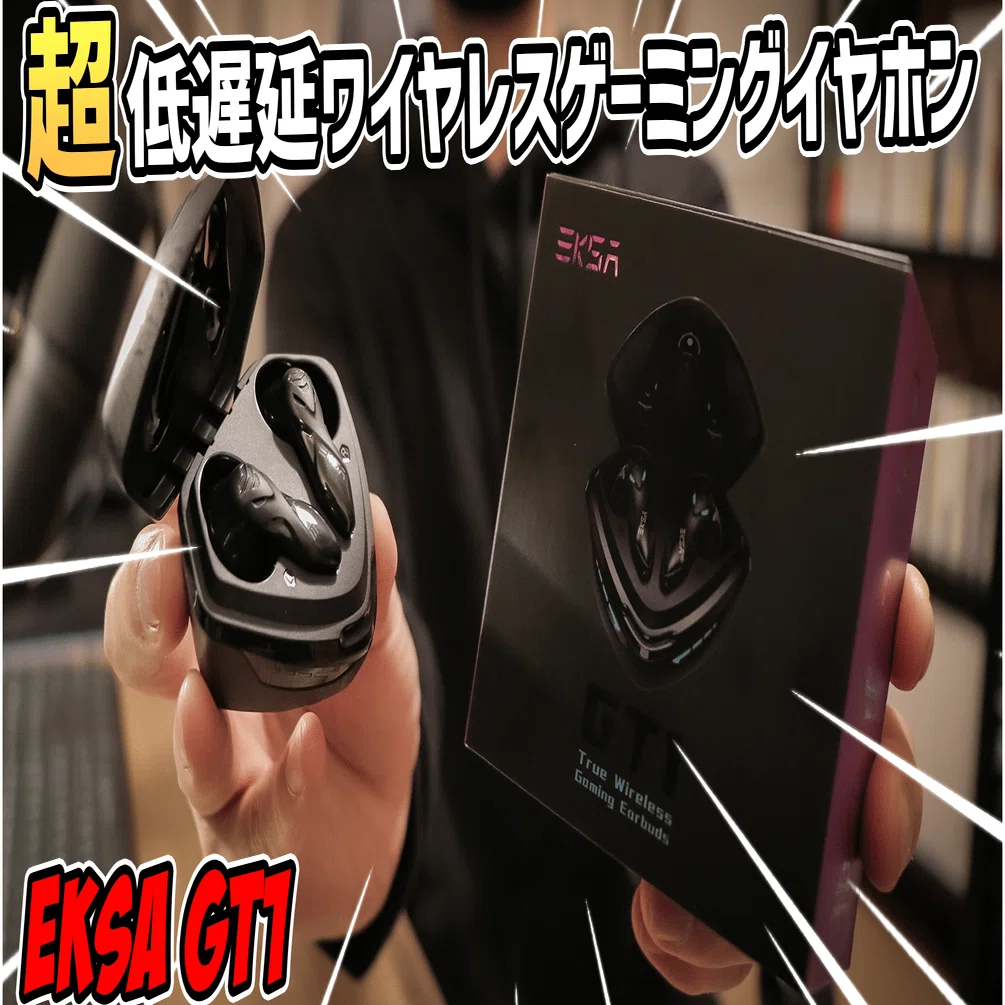コスパ最強ゲーミングイヤホン「EKSA GT1」をレビューしてみた｜Crusy