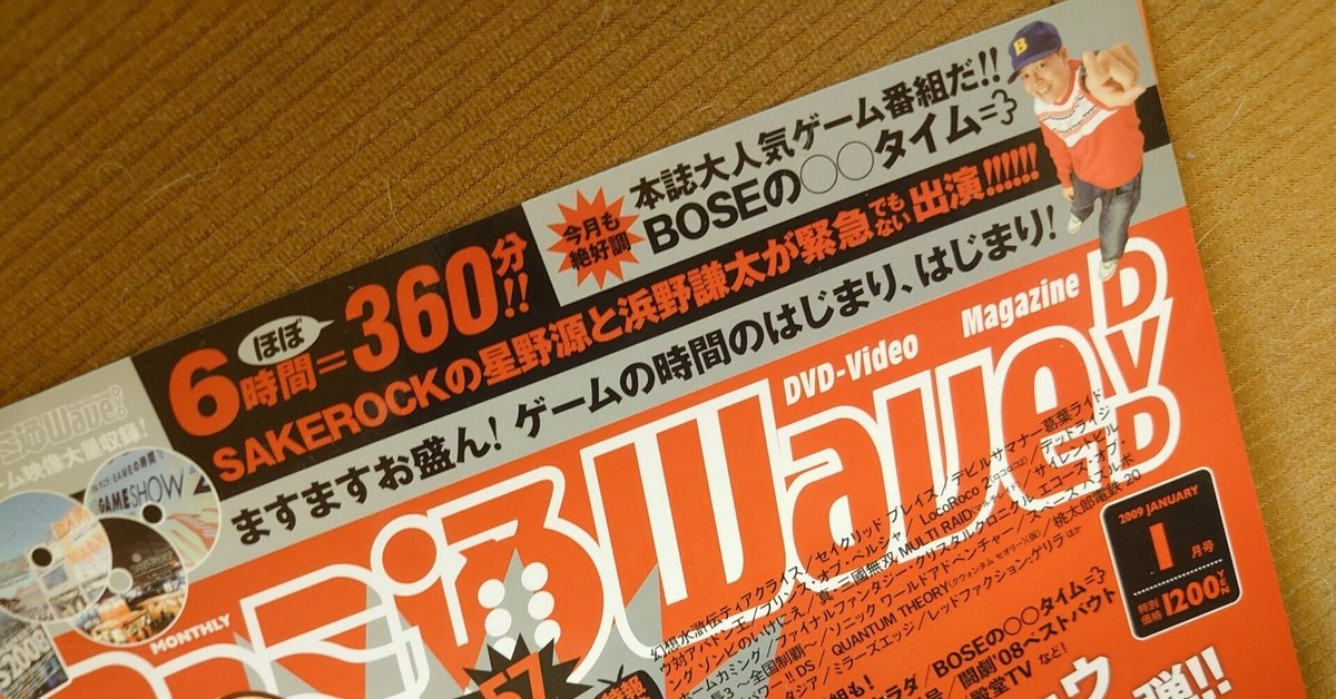 ファミ通WaveDVD 星野源さん出演 3巻セット