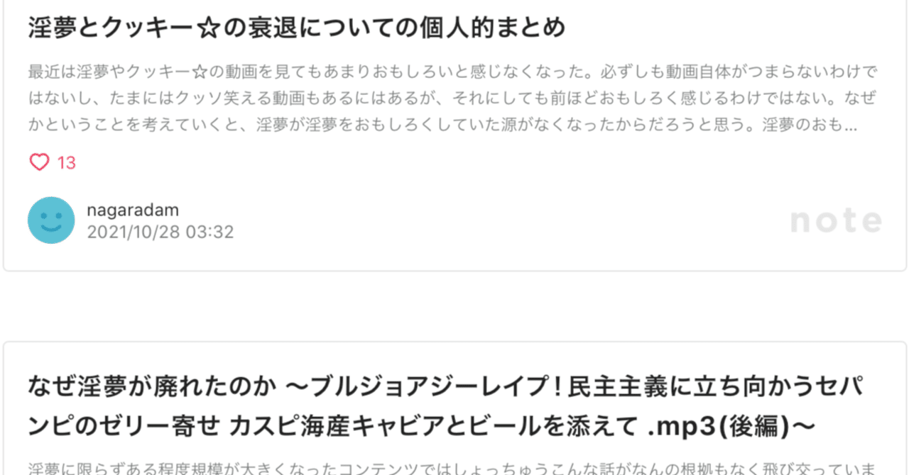 なぜ「淫夢クッキー☆衰退論」は衰退しないのか｜かずち