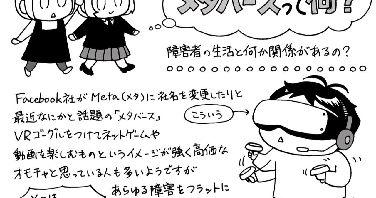 くらげ×寺島ヒロ 発達障害あるある対談 第289回 「メタバースは『障害者』を激減させる！？その時に必要な能力って？」ってお話｜くらげ