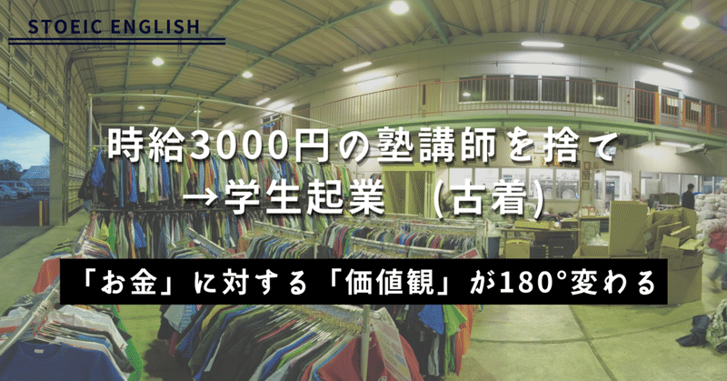 時給3000円　塾講師→学生起業　　　　高時給を捨てて事業を興した理由とは？