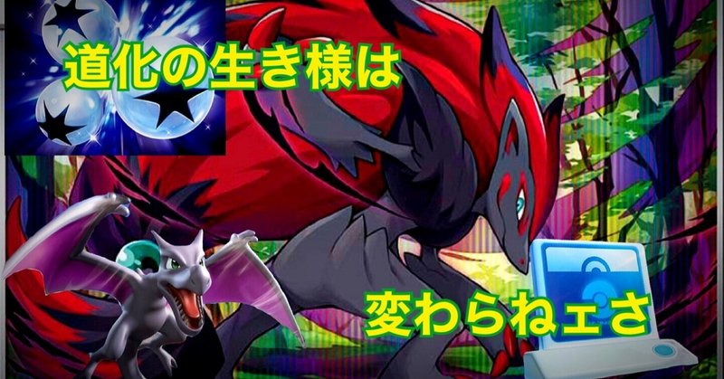 幻影変化ゾロアークの新環境における変化 ぺこりん Note 幻影変化ゾロアークの新環境における変化 ぺこりん Note