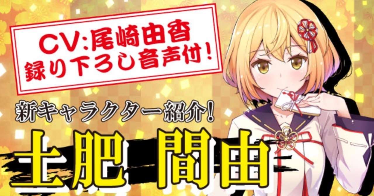 土肥_顔見せ_ヘッダー