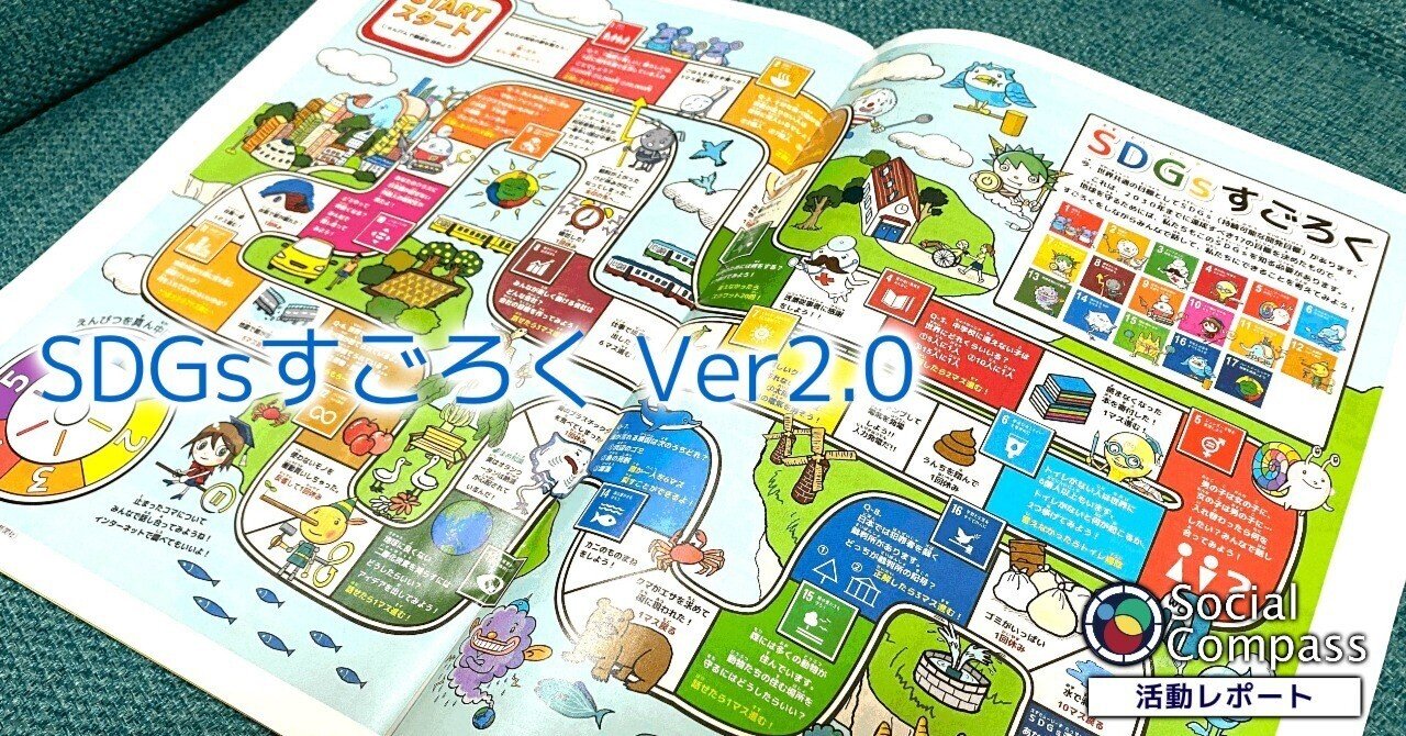 Sdgsすごろく が2度目の掲載 コンパスマガジン アート デザインで世界を変える Note Sdgsすごろく が2度目の掲載 コンパスマガジン アート デザインで世界を変える Note
