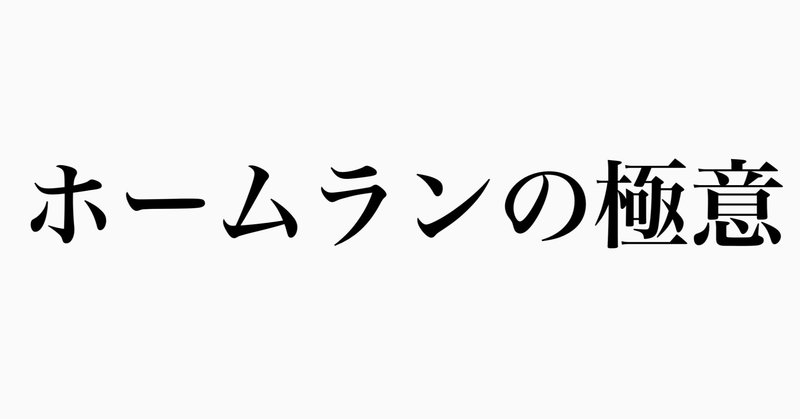 見出し画像