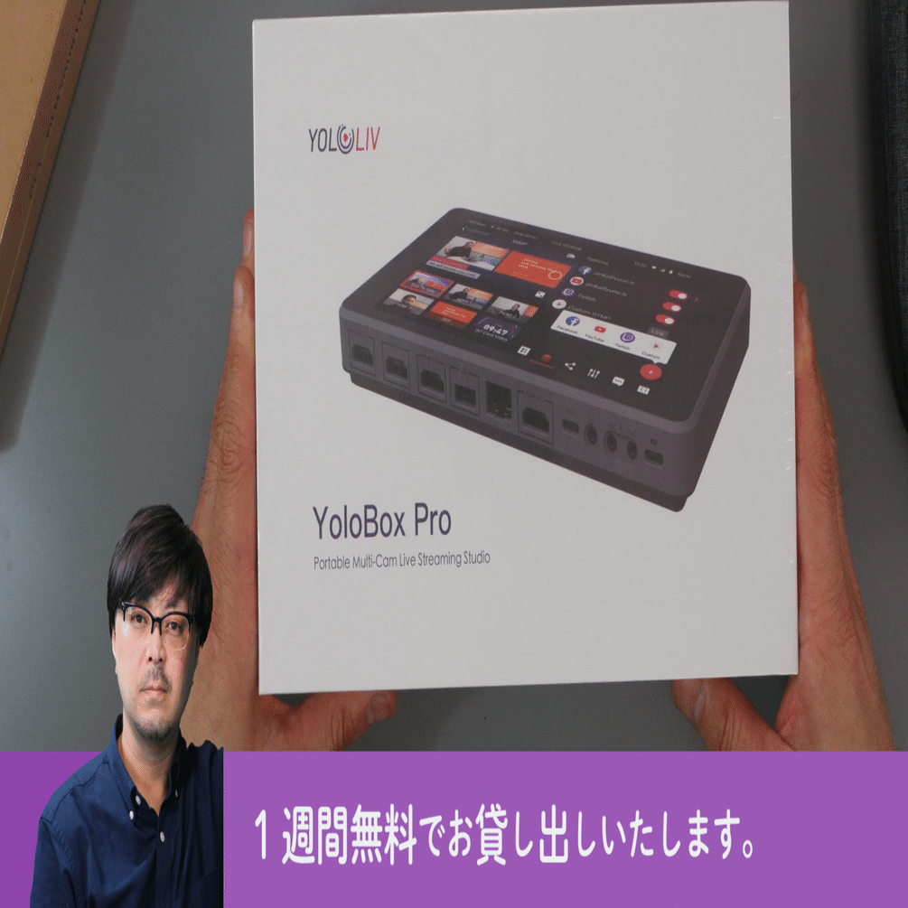 YoloBox Pro ライブストリーミングエンコーダー