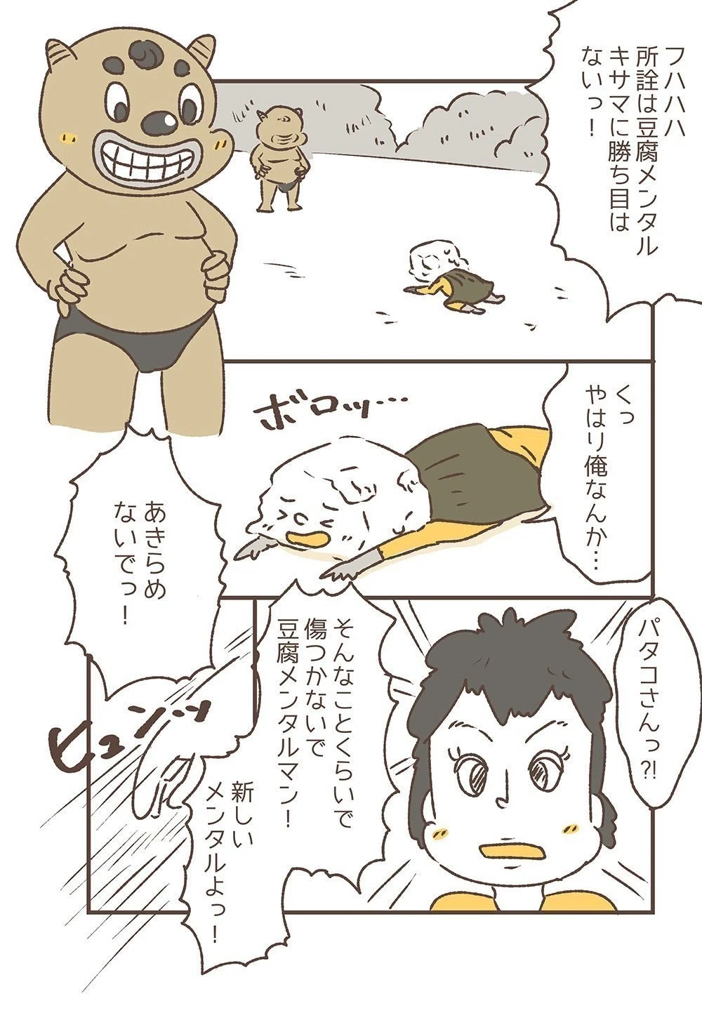豆腐メンタルマン 深蔵 Note
