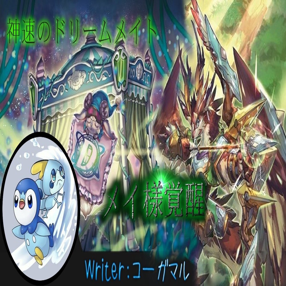 Amazon | 【本格構築デッキ販売】白緑ドリームメイト デッキ 二