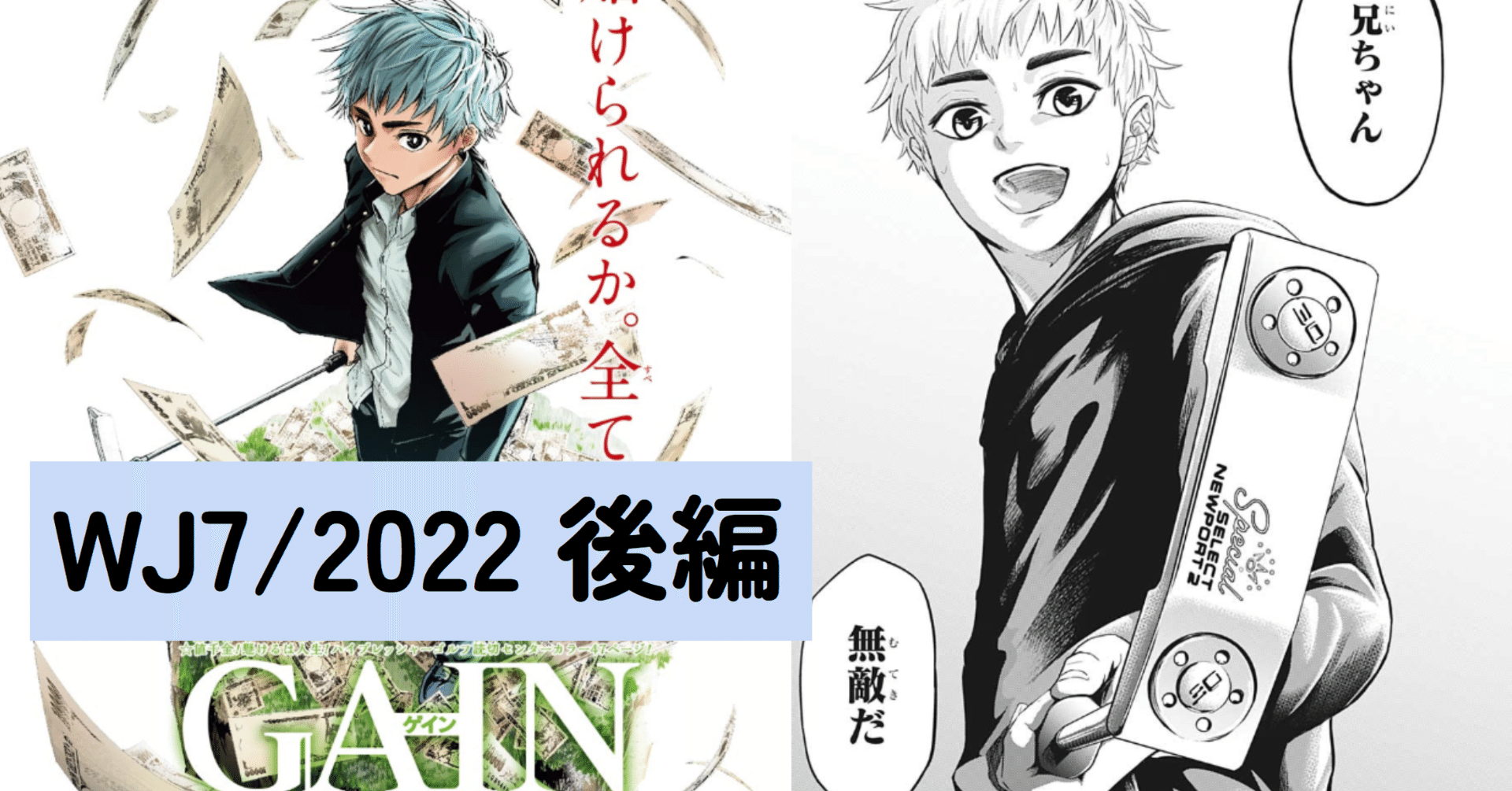 マンガ感想 ミーミンがめっちゃ良いとか 7号後編 22年 週刊少年ジャンプ Scop00 Note
