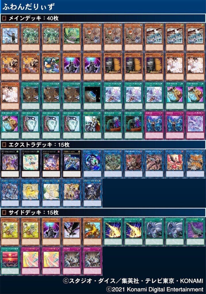 ふわんだりぃず デッキ 遊戯王 構築済みデッキ | www.avredentor.com.br