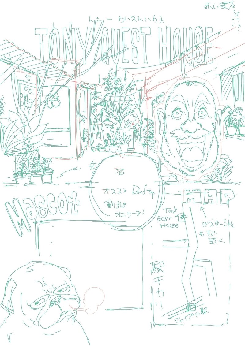 下書き公開 気の遠くなる下書き編 旅する漫画家shimi43 Note